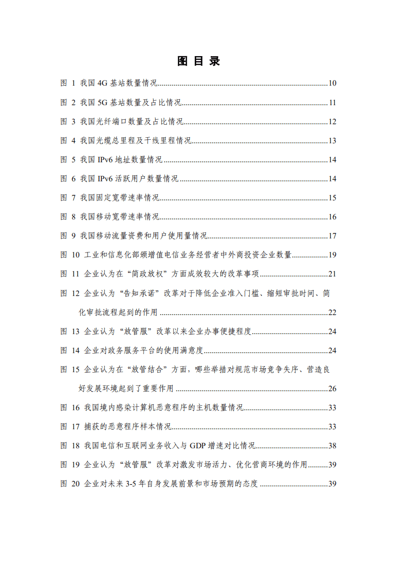 中国信通院：2022信息通信业营商环境发展报告.pdf 第5页