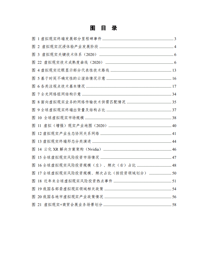 中国信通院&华为：2021年虚拟（增强）现实白皮书.pdf 第6页