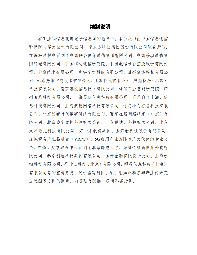 中国信通院&华为：2021年虚拟（增强）现实白皮书.pdf 第3页