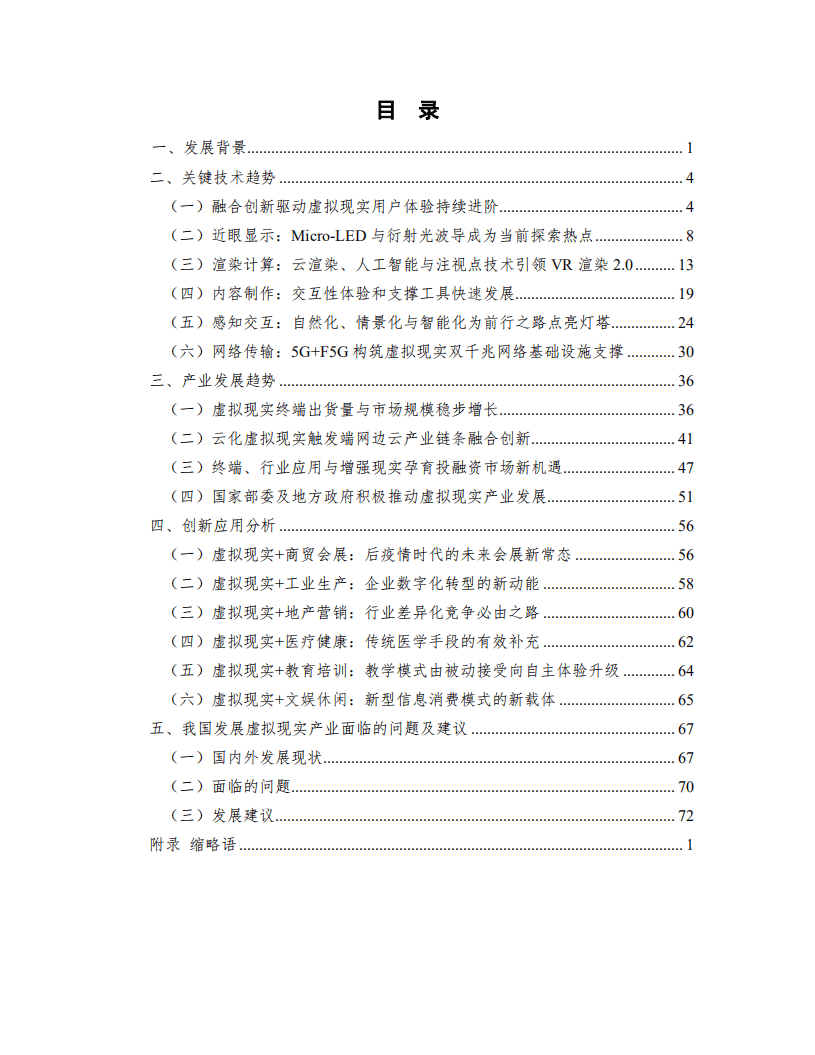 中国信通院&华为：2021年虚拟（增强）现实白皮书.pdf 第5页