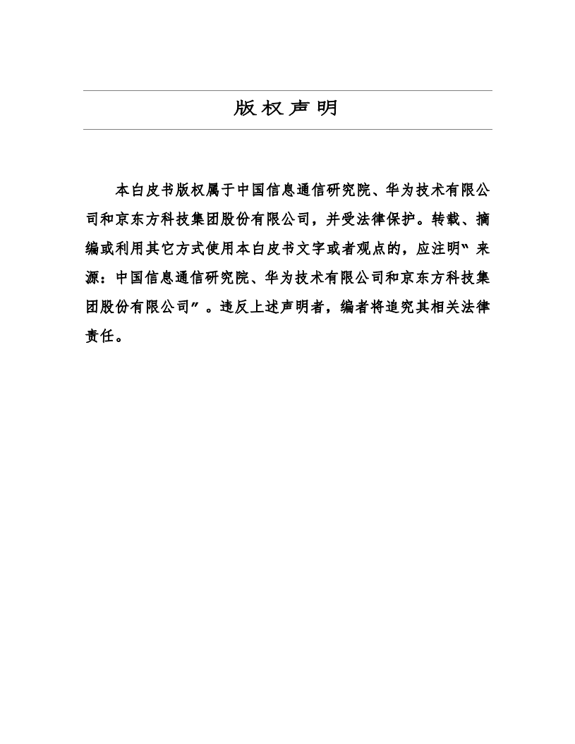 中国信通院&华为：2021年虚拟（增强）现实白皮书.pdf 第2页