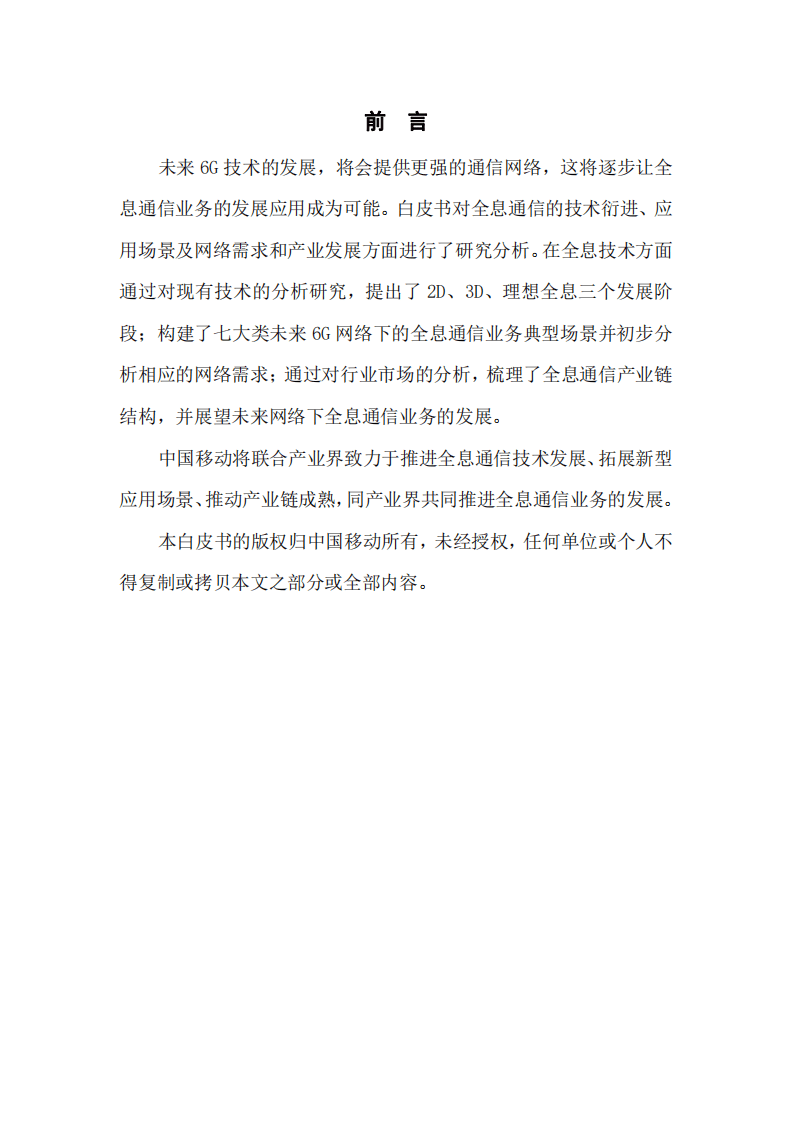 中国移动：6G全息通信业务发展趋势白皮书（2022）.pdf 第3页
