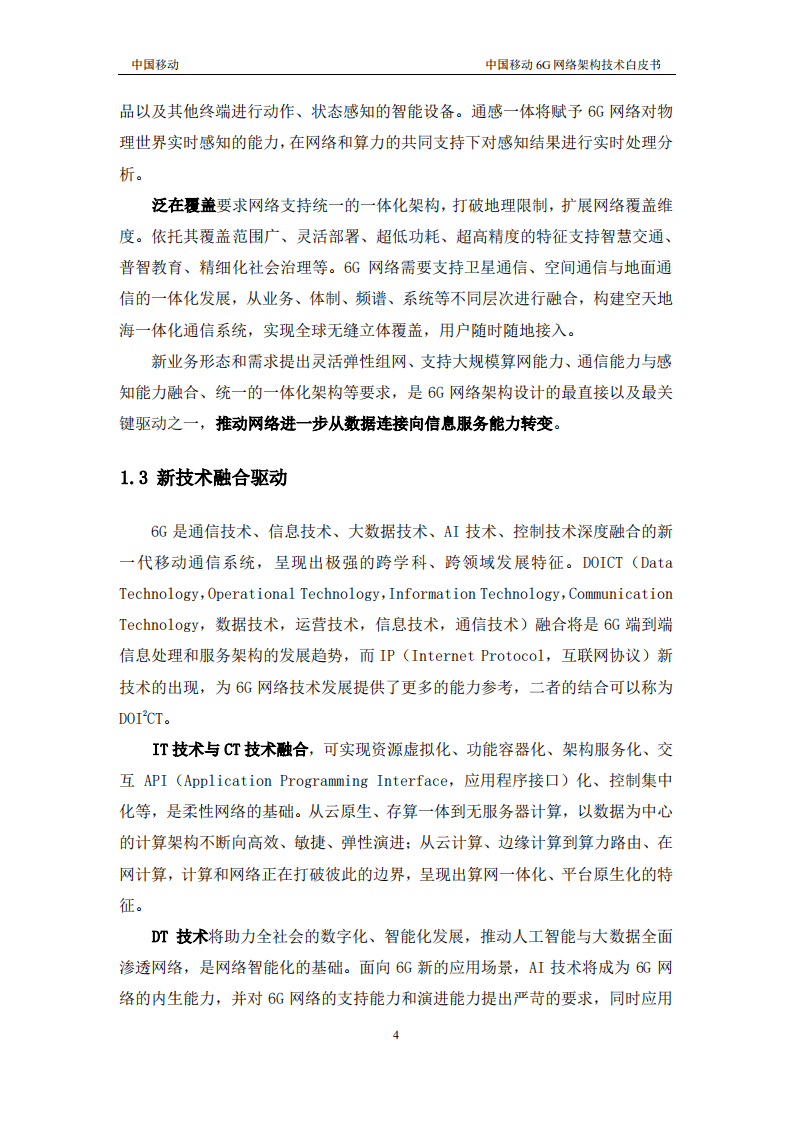 中国移动：6G网络架构技术白皮书（2022）.pdf 第6页