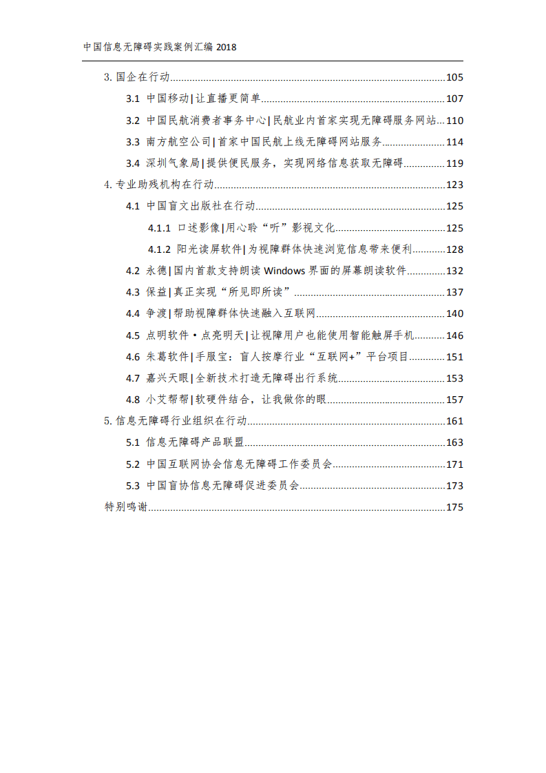 中国信息通信研究院：2018中国信息无障碍实践案例汇编合集报告.pdf 第5页