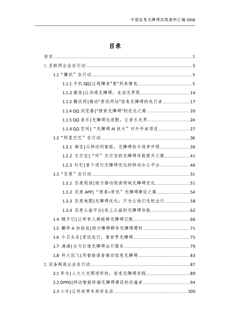 中国信息通信研究院：2018中国信息无障碍实践案例汇编合集报告.pdf 第4页