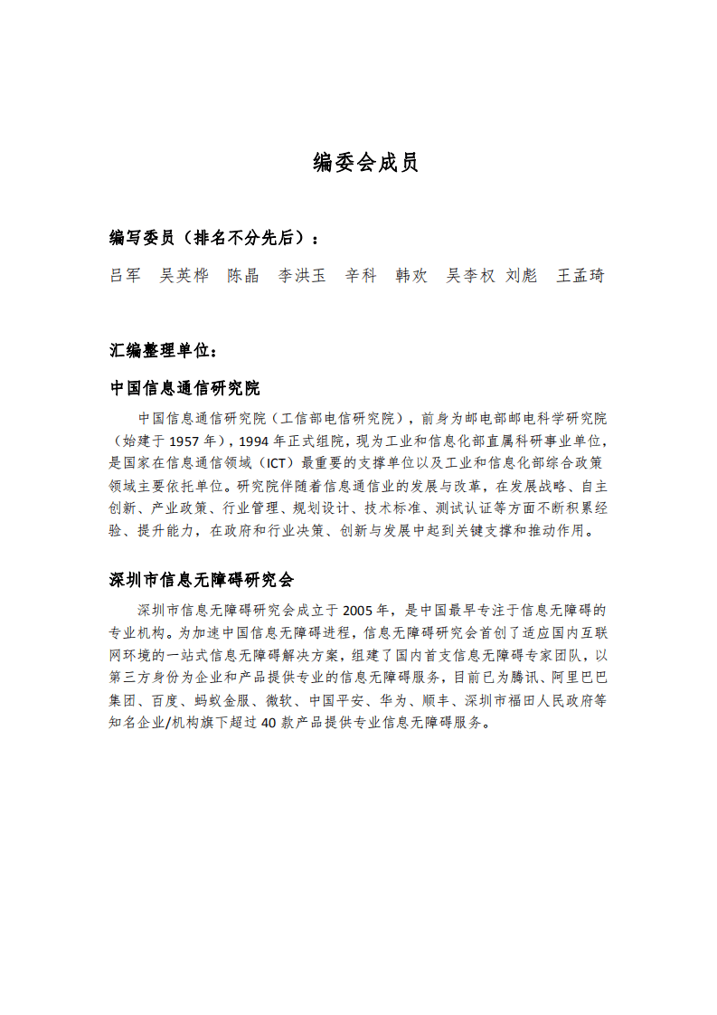 中国信息通信研究院：2018中国信息无障碍实践案例汇编合集报告.pdf 第3页