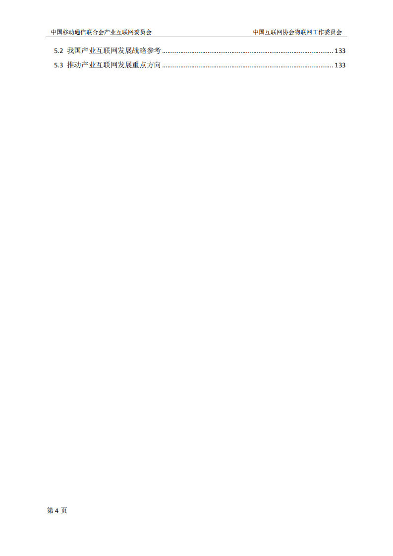 中国移动通信联合会：中国产业互联网发展白皮书（2021）.pdf 第6页