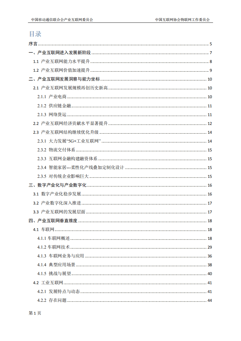 中国移动通信联合会：中国产业互联网发展白皮书（2021）.pdf 第3页