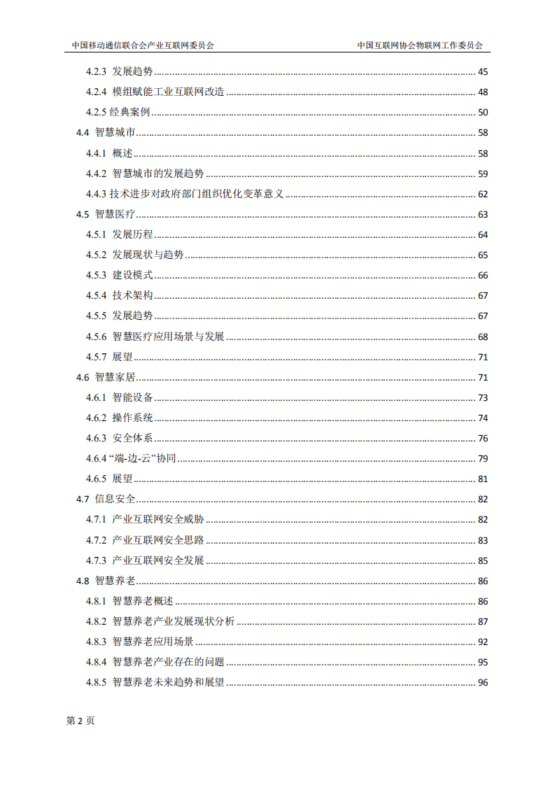 中国移动通信联合会：中国产业互联网发展白皮书（2021）.pdf 第4页