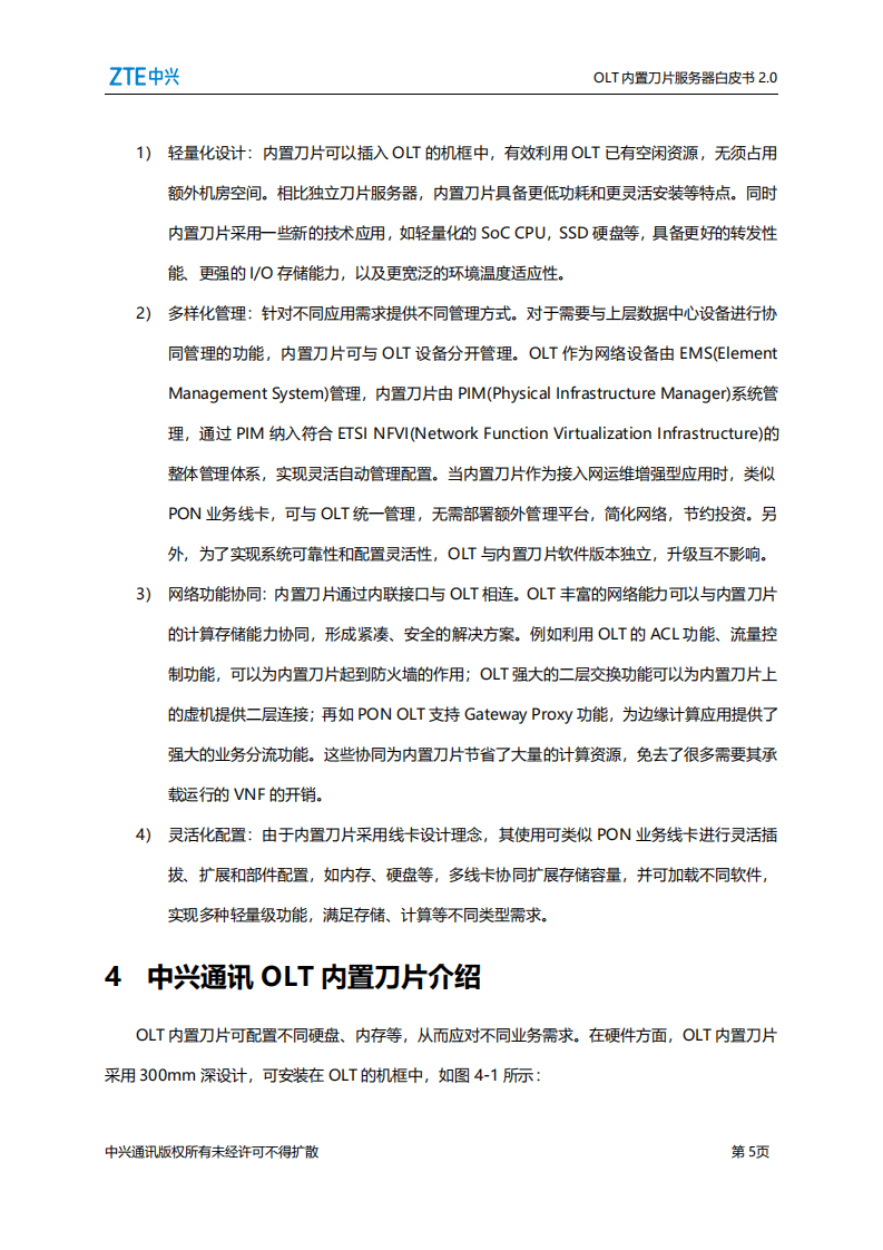 中兴通讯：2021年OLT内置刀片服务器白皮书2.0.pdf 第6页