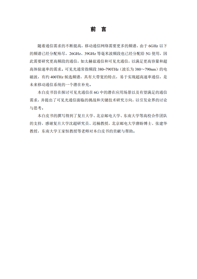 中移智库：6G可见光通信技术白皮书.pdf 第2页