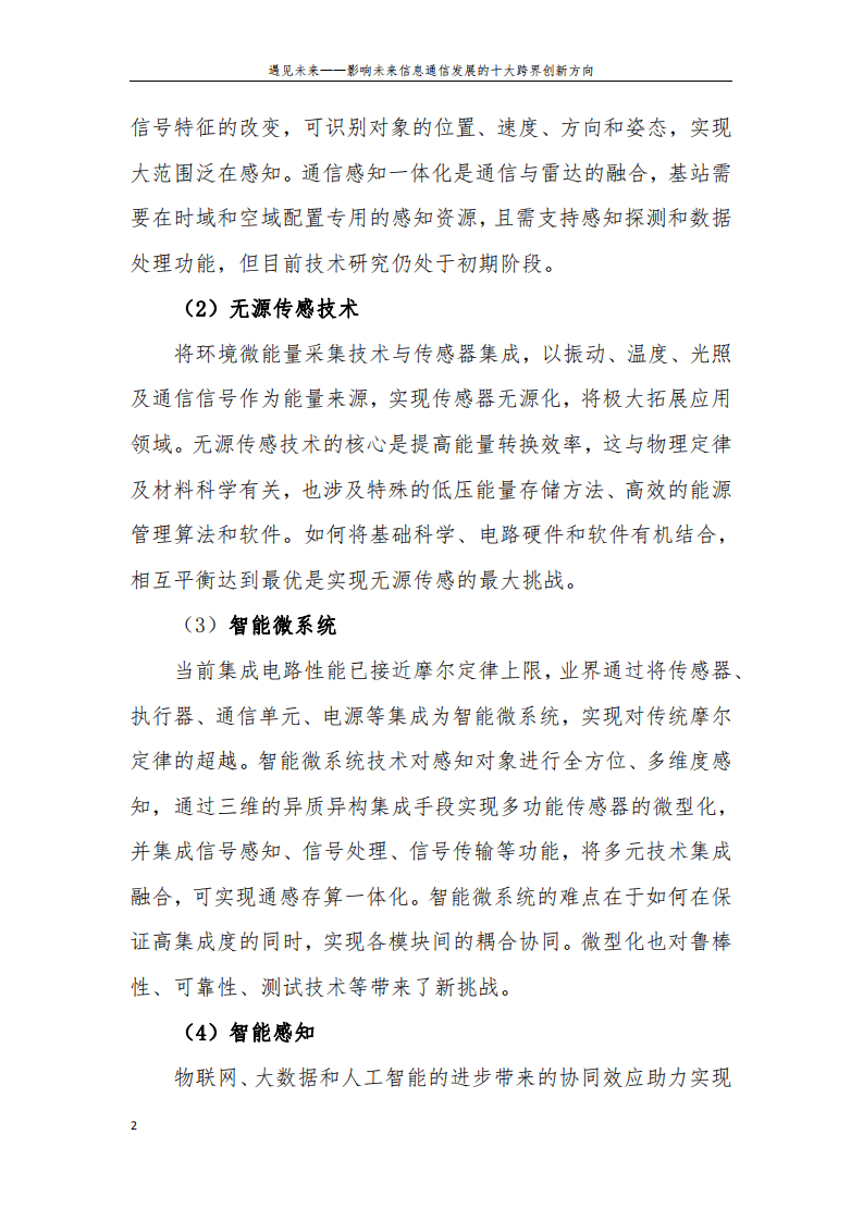 中移智库：2022影响未来信息通信发展的十大跨界创新方向.pdf 第5页