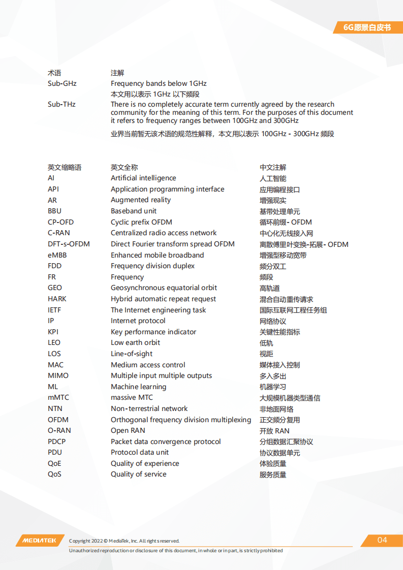 MediaTek：6G愿景白皮书（2022）.pdf 第5页