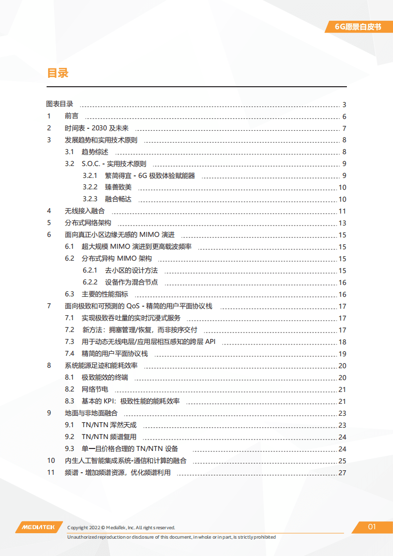 MediaTek：6G愿景白皮书（2022）.pdf 第2页
