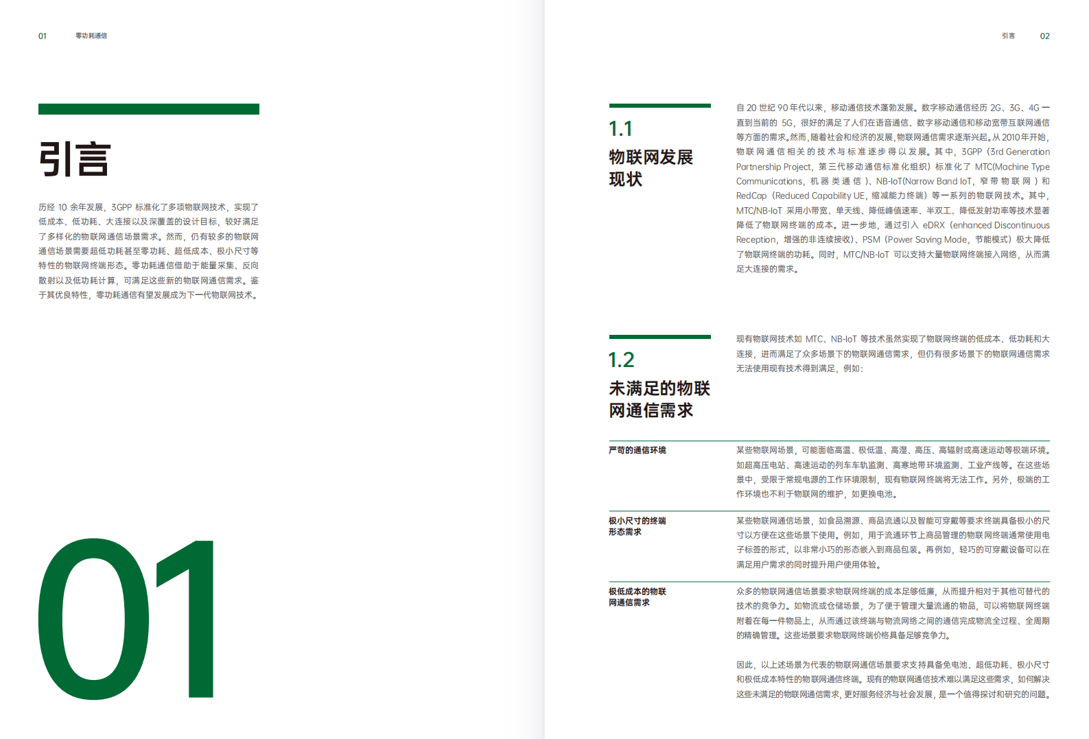 OPPO：2021年零功耗通信白皮书.pdf 第3页