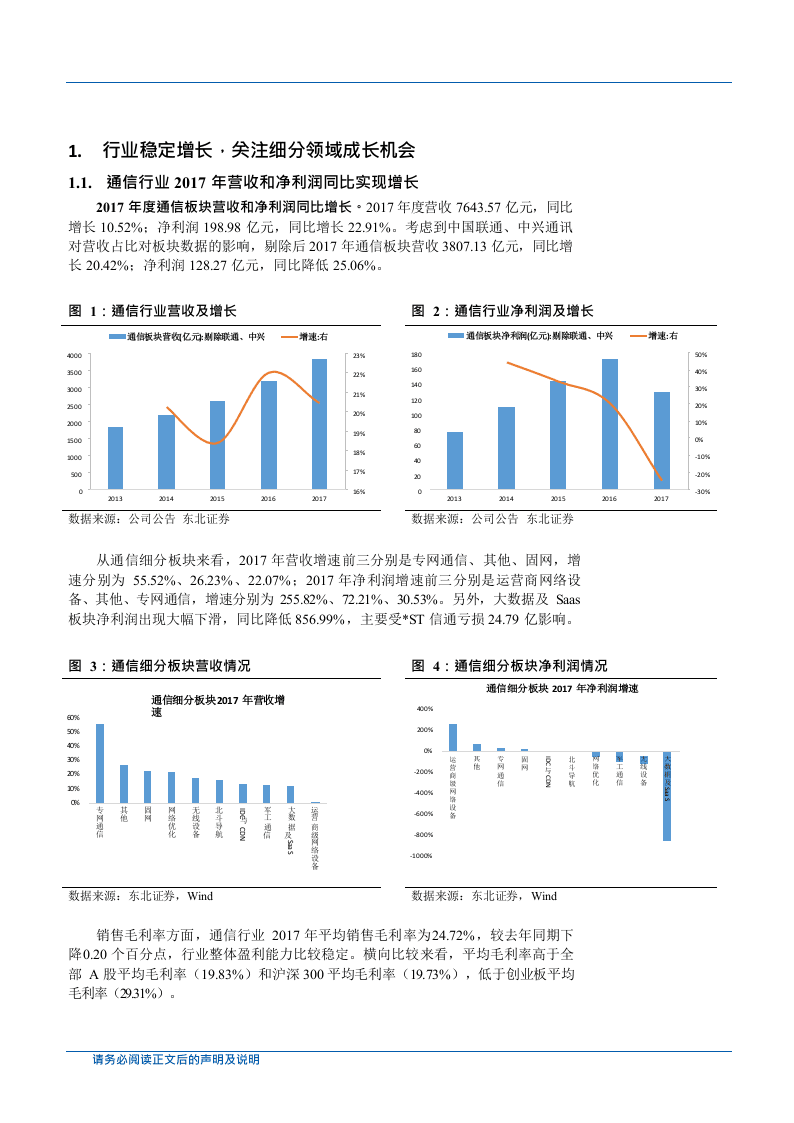 W092-2018年5G高速率通信行业深度研究报告产业链市场数据调研报告word.docx 第5页