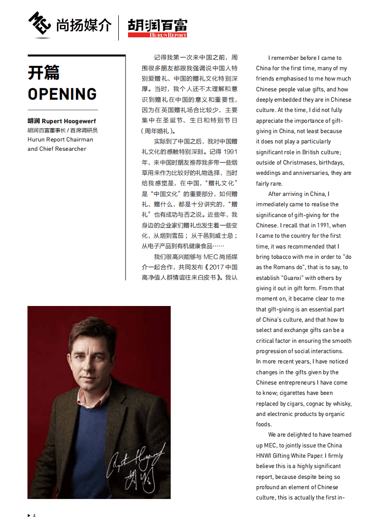 尚扬媒介&胡润百富：2017中国高净值人群情谊往来白皮书.pdf 第5页