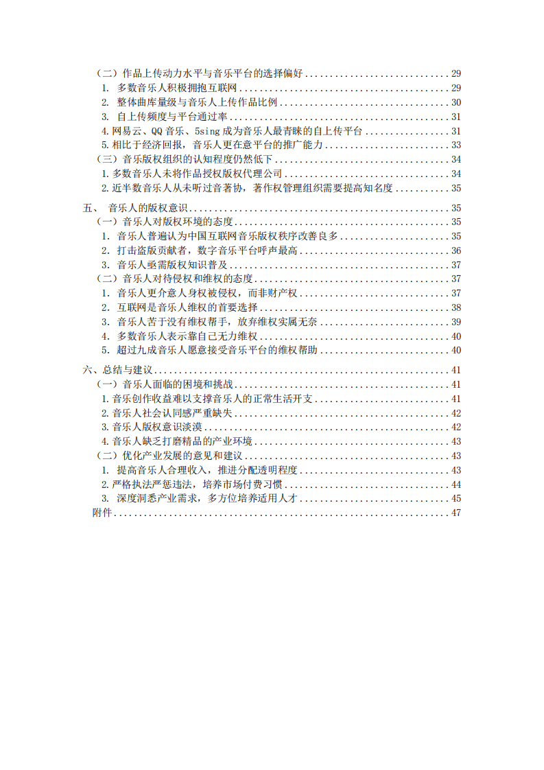 中国传媒大学：2018音乐人生存现况与版权认知状况调查研究报告.pdf 第3页