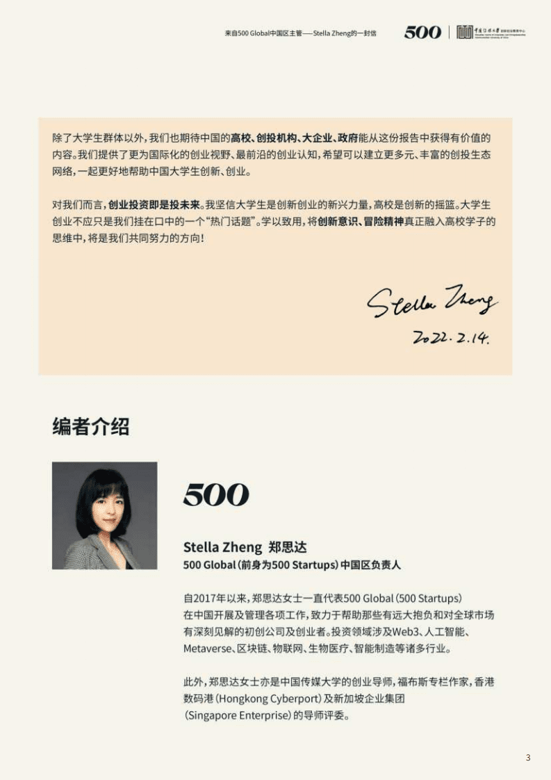 中国传媒大学：2021中国大学生创业报告.pdf 第3页