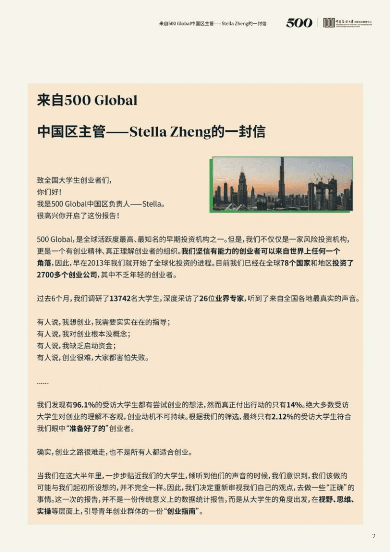 中国传媒大学：2021中国大学生创业报告.pdf 第2页