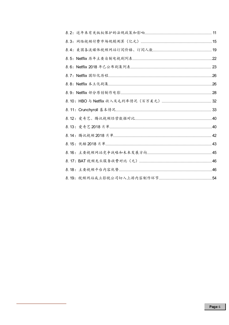 W081-2018年中国传媒行业付费主题深度研究报告分析市场数据调研word.docx 第6页