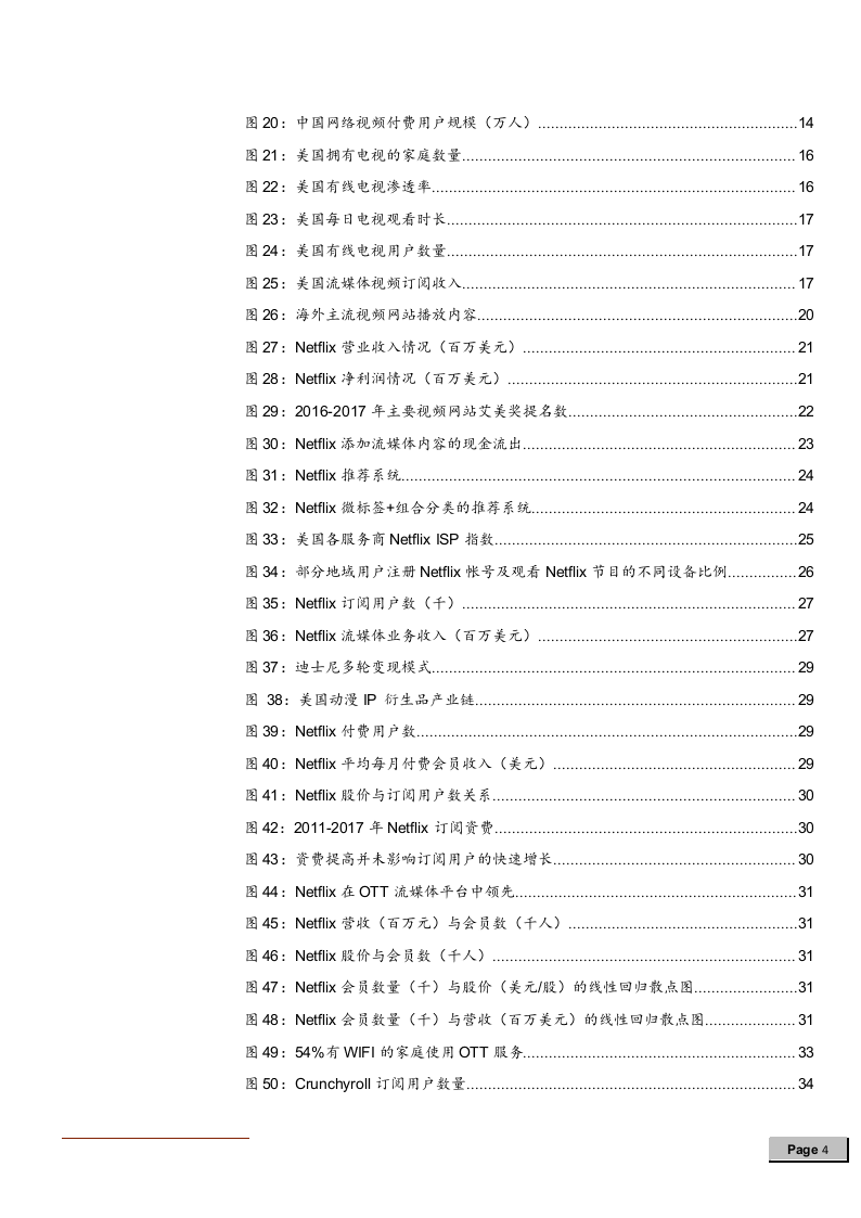 W081-2018年中国传媒行业付费主题深度研究报告分析市场数据调研word.docx 第4页