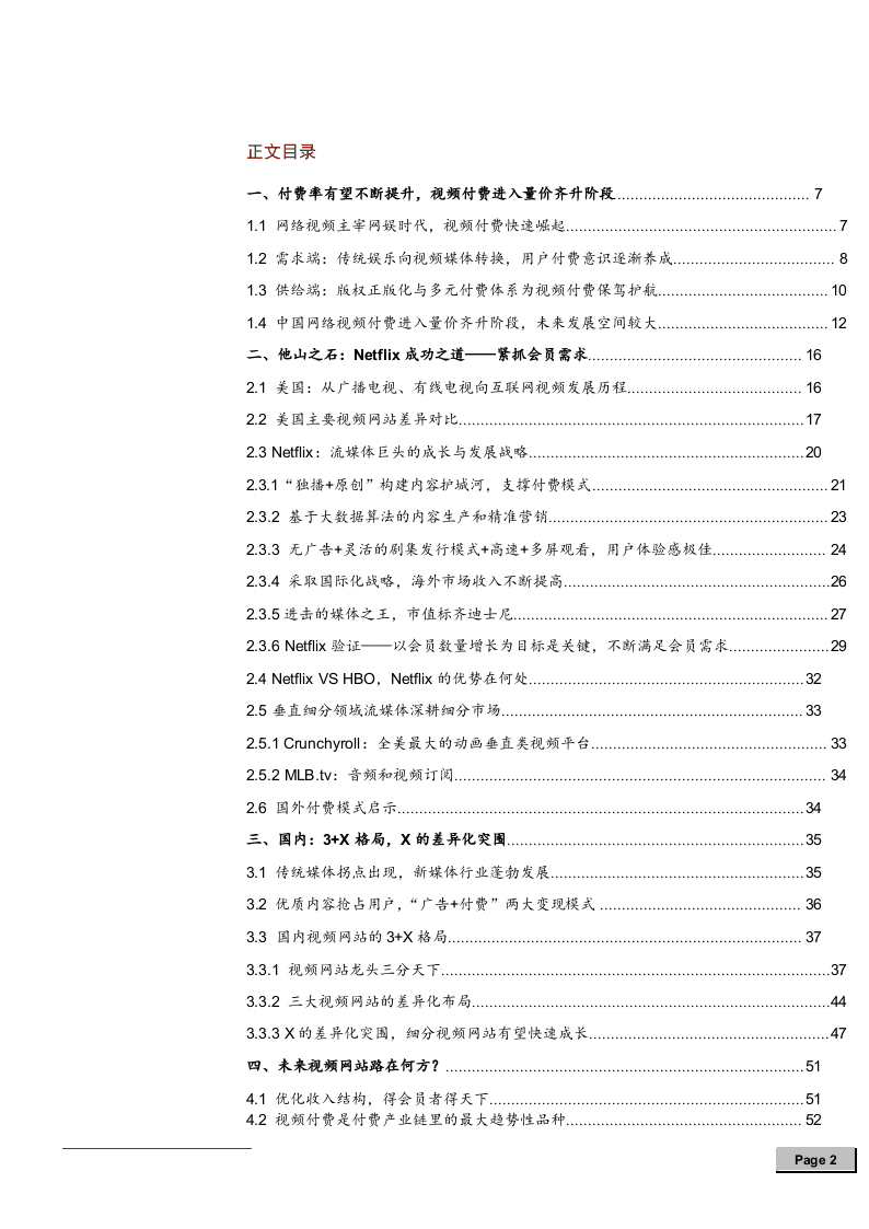 W081-2018年中国传媒行业付费主题深度研究报告分析市场数据调研word.docx 第2页
