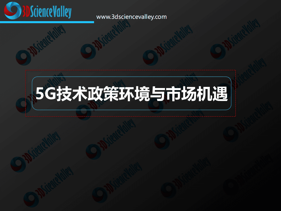 3D科学谷：2020年3D打印与5G白皮书1.0.pdf 第3页