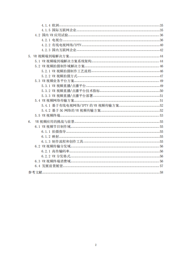 5G高新视频-VR视频技术白皮书（2020）.pdf 第5页