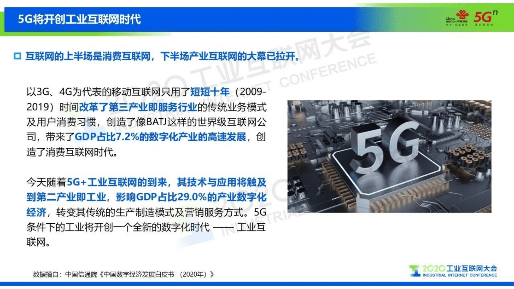 5.陈扬帆：中国联通5G+工业互联网- 5G赋能，智联未来.pdf 第2页