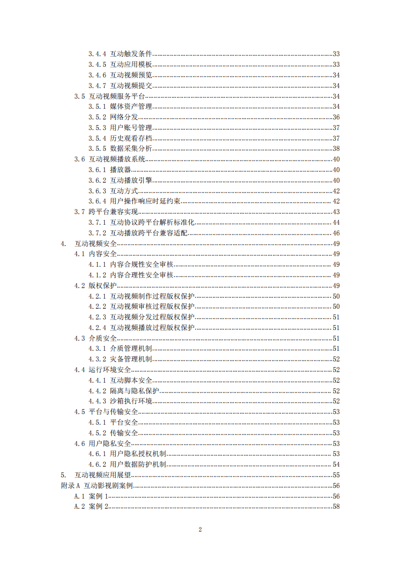5G高新视频—互动视频技术白皮书（2020）.pdf 第5页