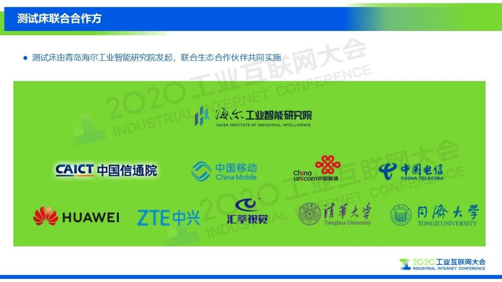 11.鲁效平：基于大规模定制模式的智能+5G验证测试平台.pdf 第3页