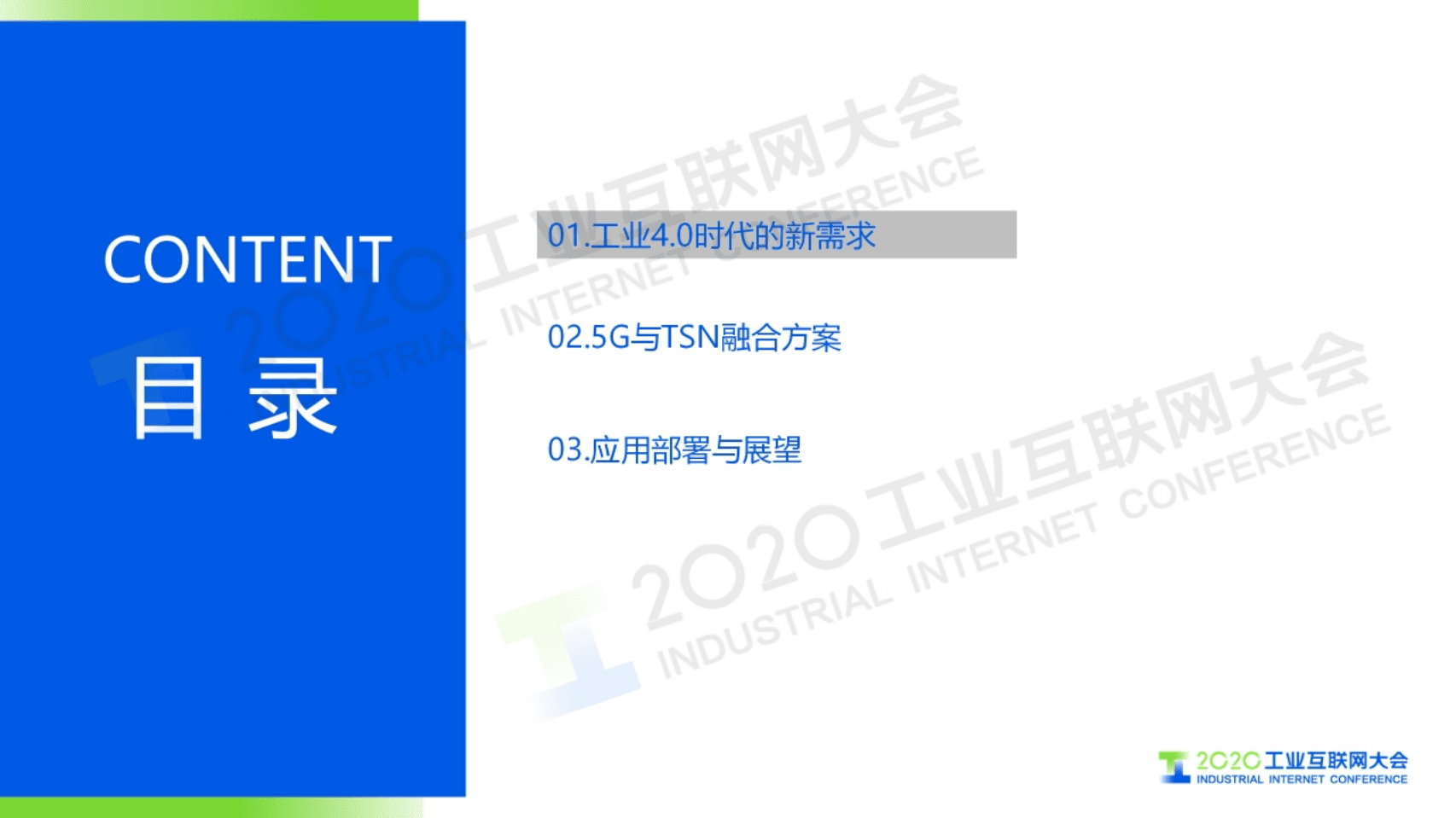 30.肖善鹏：5G+TSN 双剑合璧——迎接工业互联网新时代.pdf 第2页
