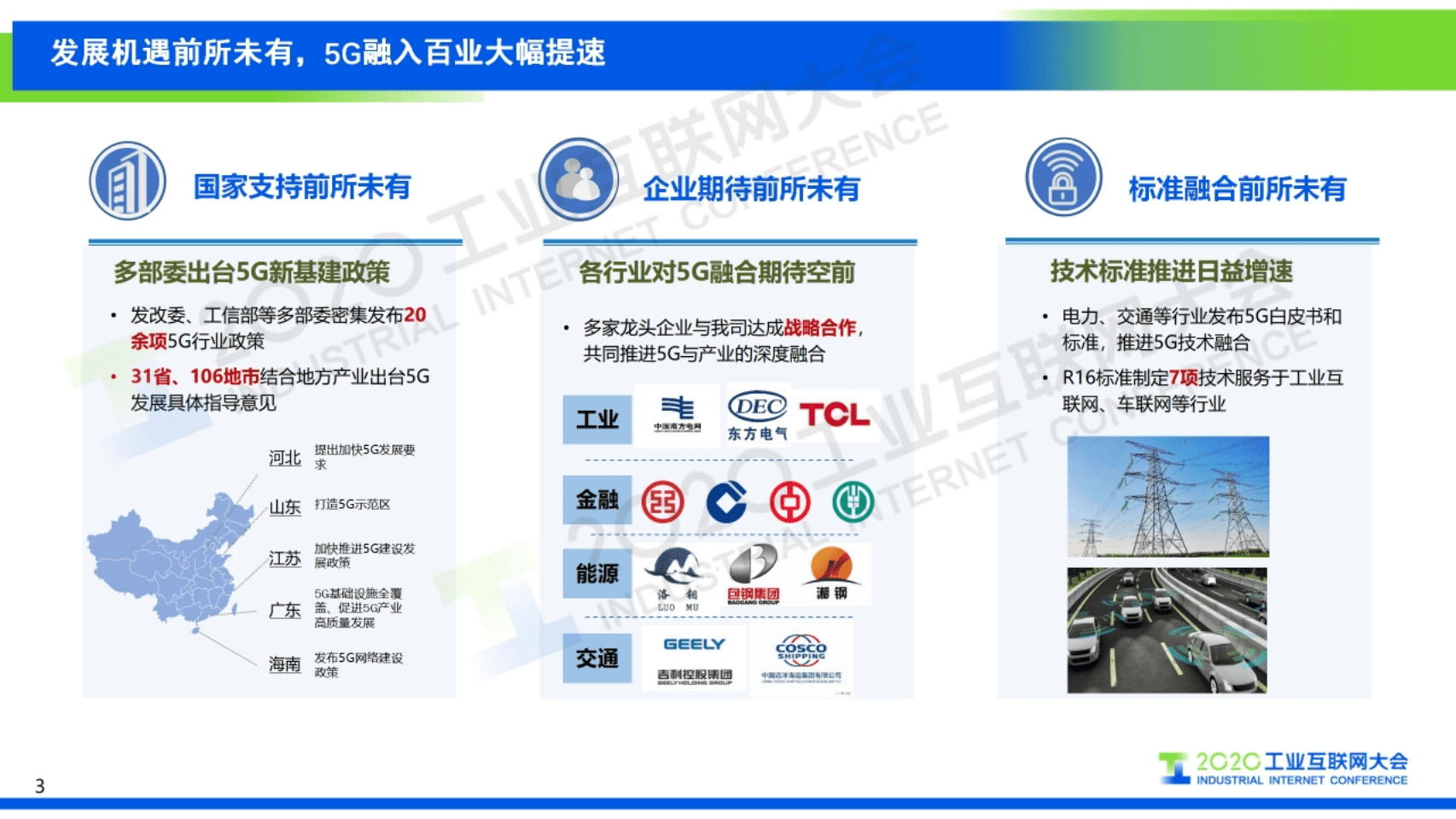 34.赵大春：5G＋工业互联网，开启数字经济新篇章.pdf 第3页