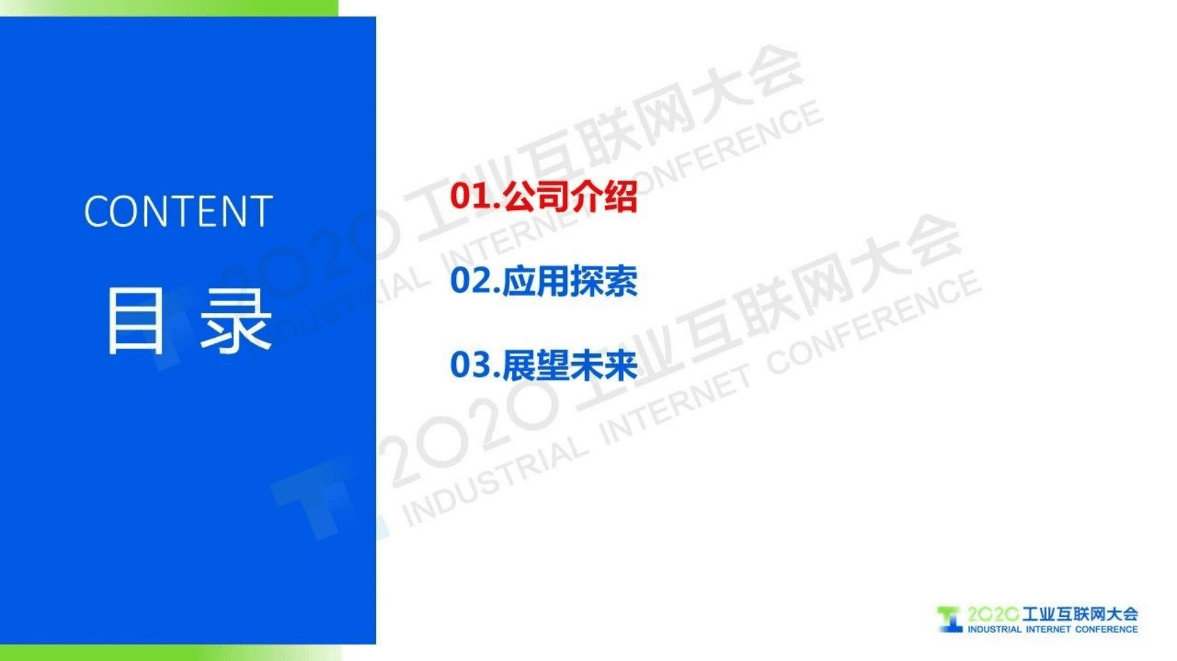 40.田宇兴：工业互联网标识解析与5G的集成应用探索.pdf 第2页