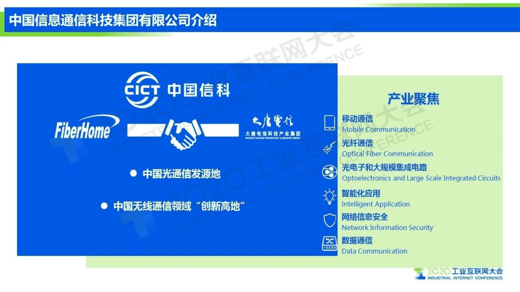 40.田宇兴：工业互联网标识解析与5G的集成应用探索.pdf 第3页