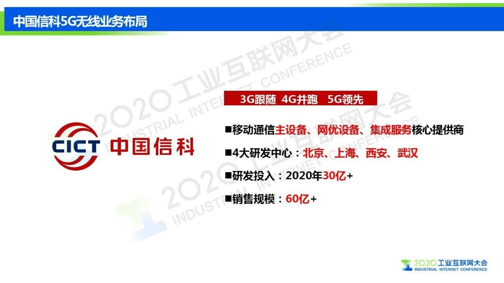 40.田宇兴：工业互联网标识解析与5G的集成应用探索.pdf 第5页