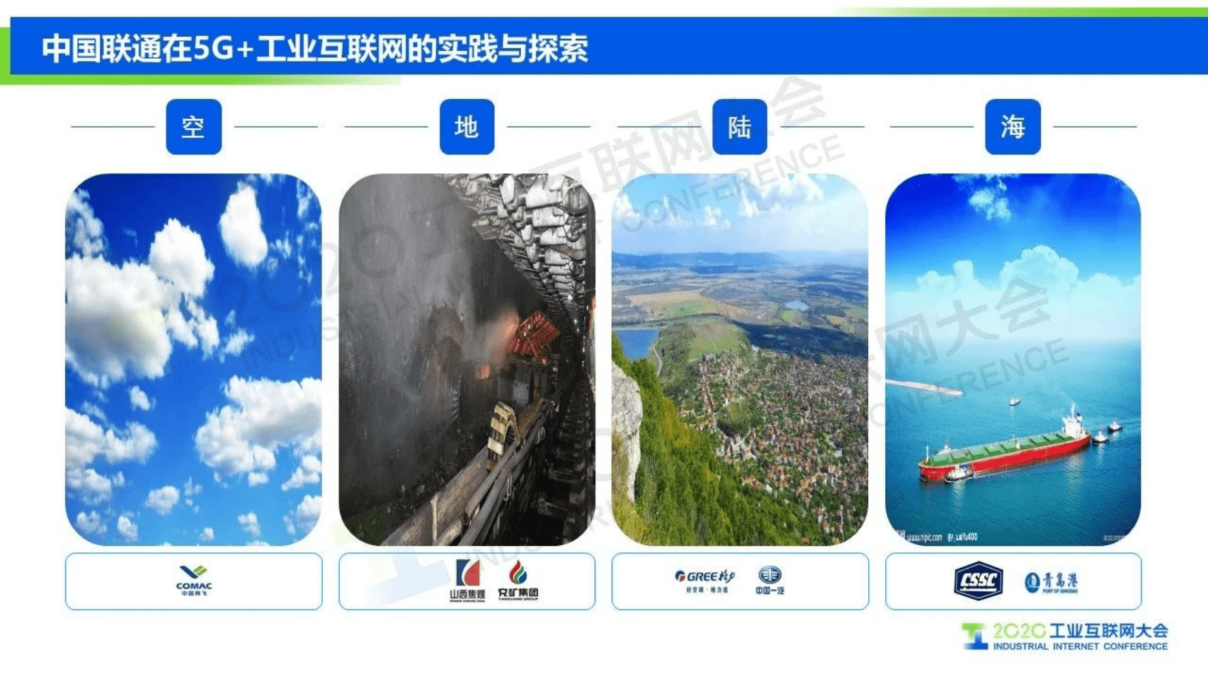 37.梁宝俊：中国联通5G+工业互联网的实践与探索.pdf 第4页