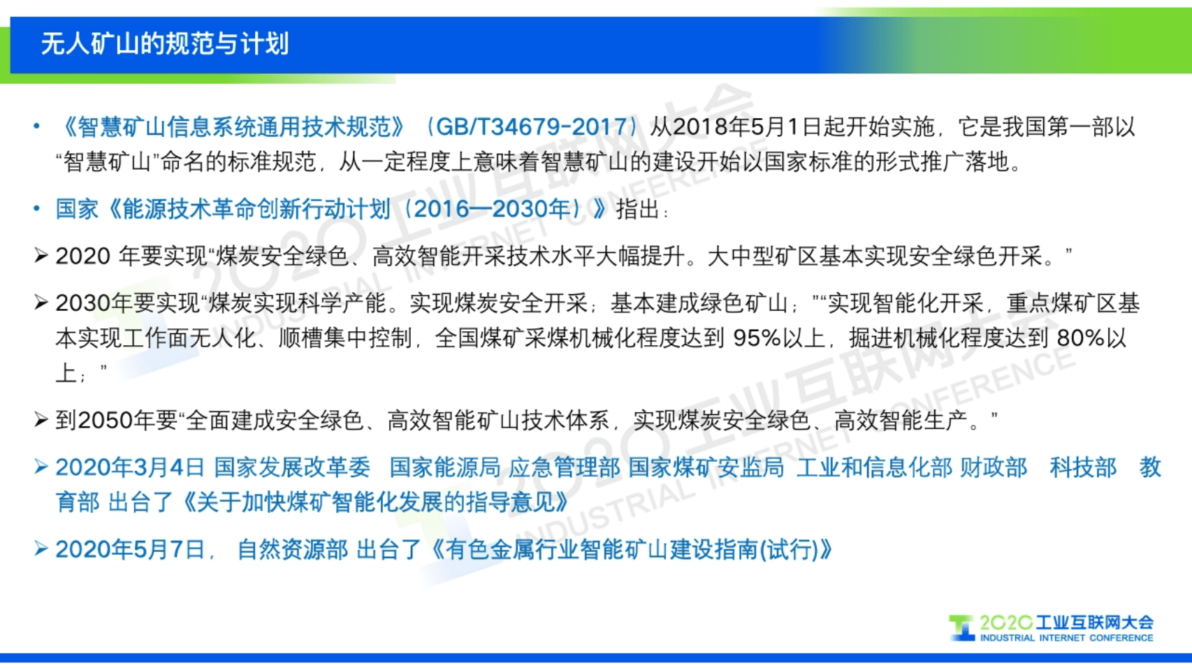 46.王健：5G在无人矿山中的应用实践.pdf 第4页