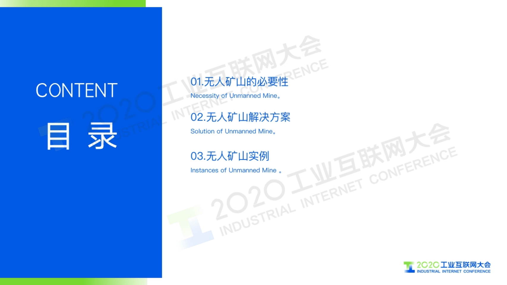 46.王健：5G在无人矿山中的应用实践.pdf 第2页