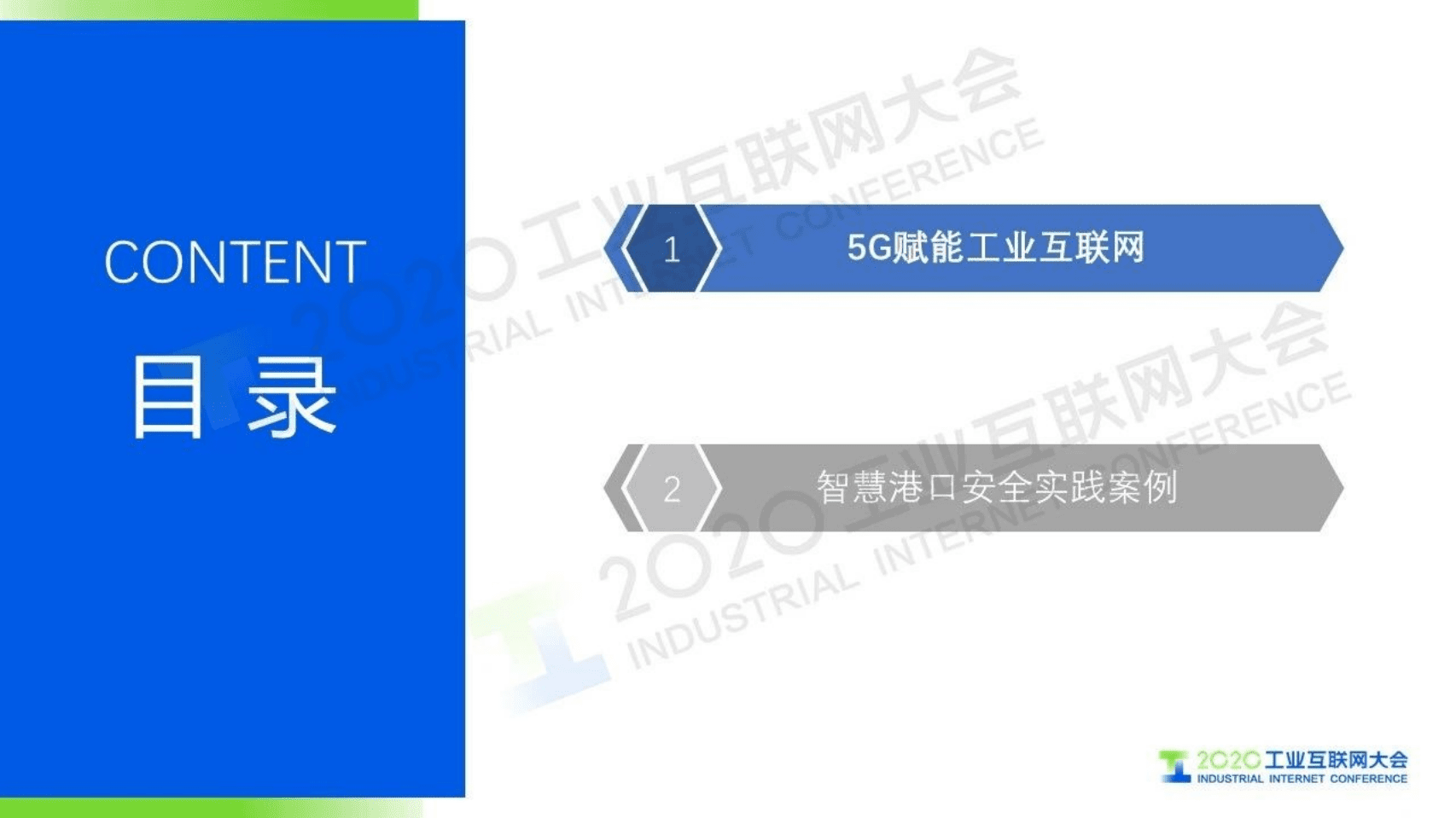 58.方国强：智慧港口场景下的5G SA安全解决方案.pdf 第2页