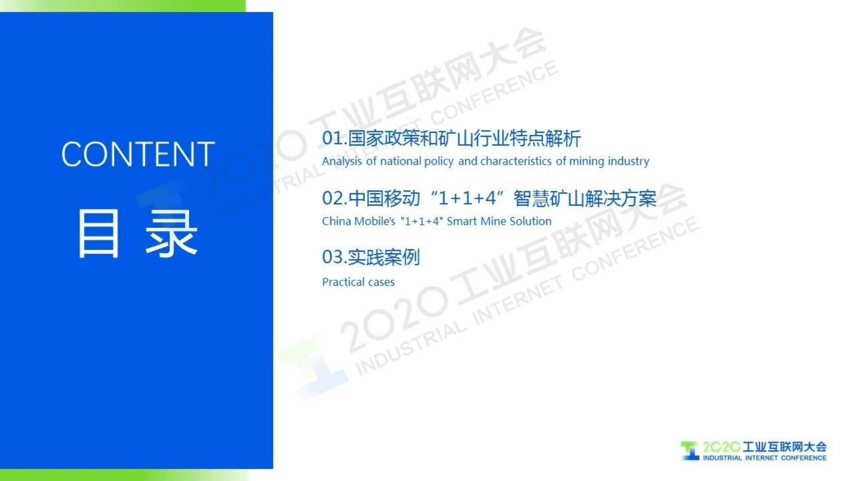 60.孔令军：能源革命 5G赋能——中国移动5G+智慧矿山探索实践.pdf 第2页