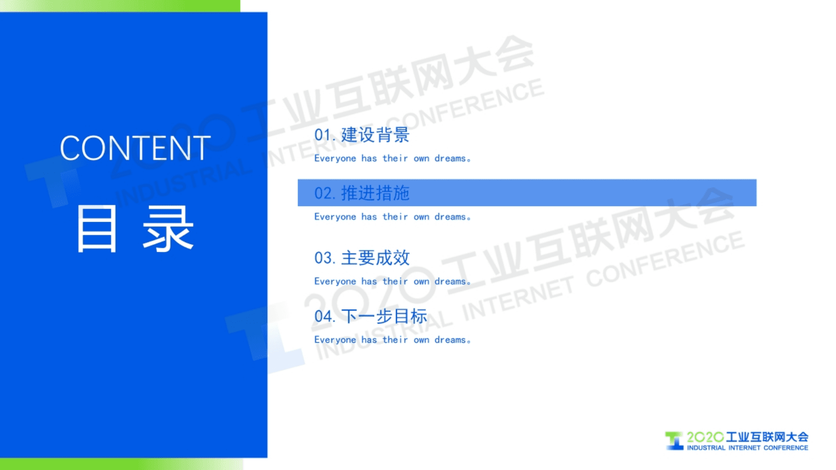 44.王会成：新凤鸣集团5G创新应用实践.pdf 第6页