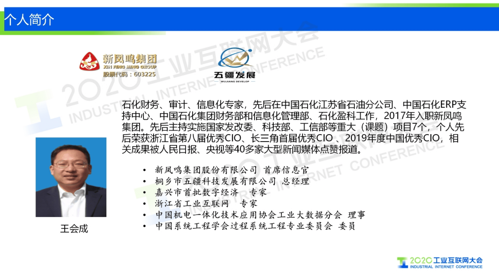44.王会成：新凤鸣集团5G创新应用实践.pdf 第3页