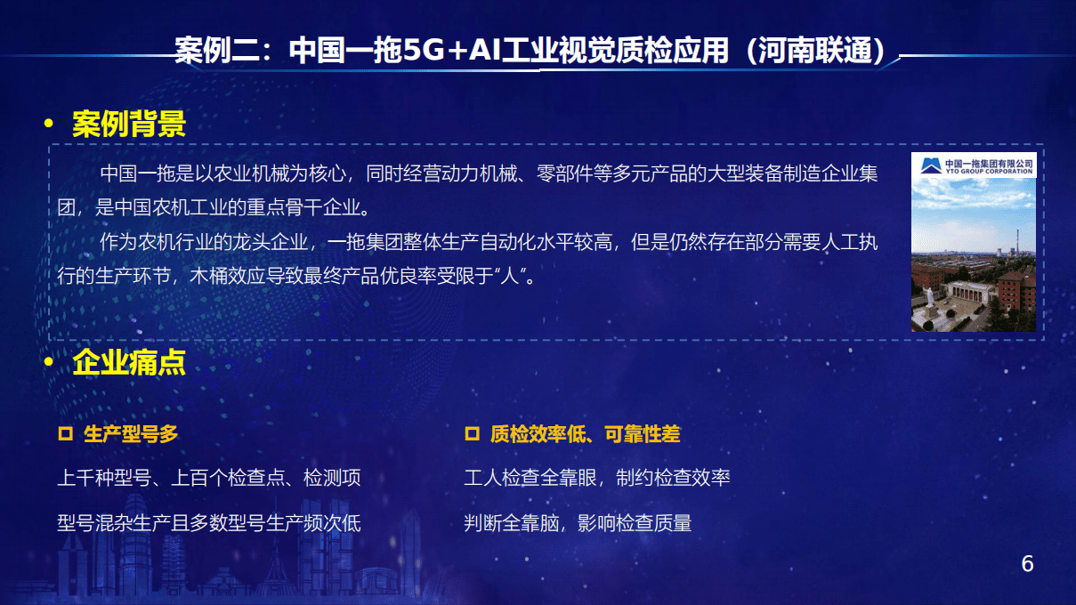 2021年河南省十大5G建设应用案例.pdf 第6页