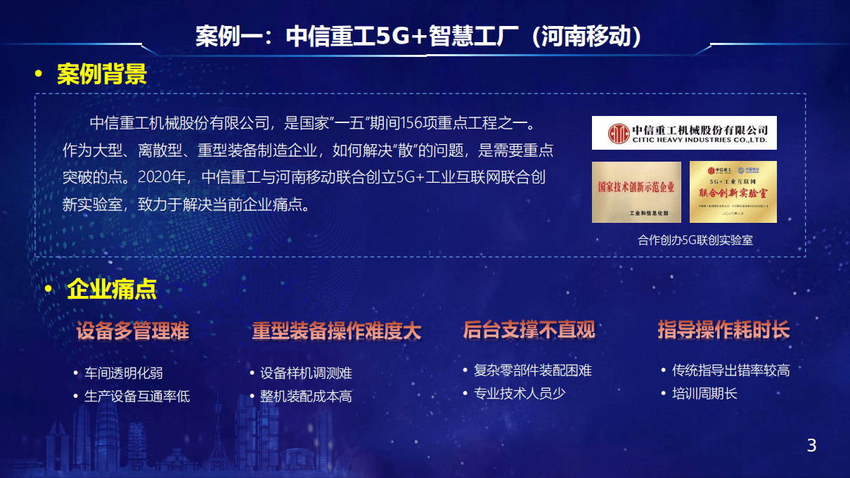 2021年河南省十大5G建设应用案例.pdf 第3页