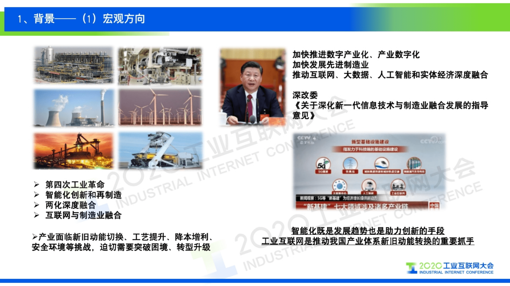 73.张皓栋：5G+工业互联 为工厂智能化赋能.pdf 第3页