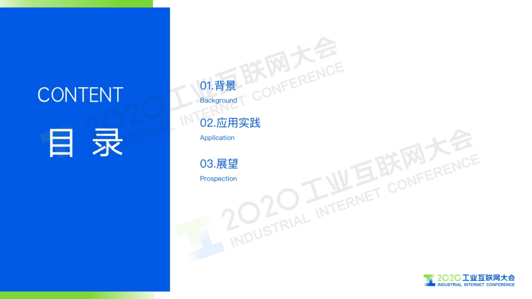 73.张皓栋：5G+工业互联 为工厂智能化赋能.pdf 第2页
