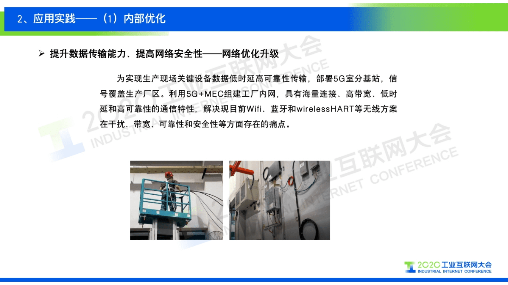 73.张皓栋：5G+工业互联 为工厂智能化赋能.pdf 第6页