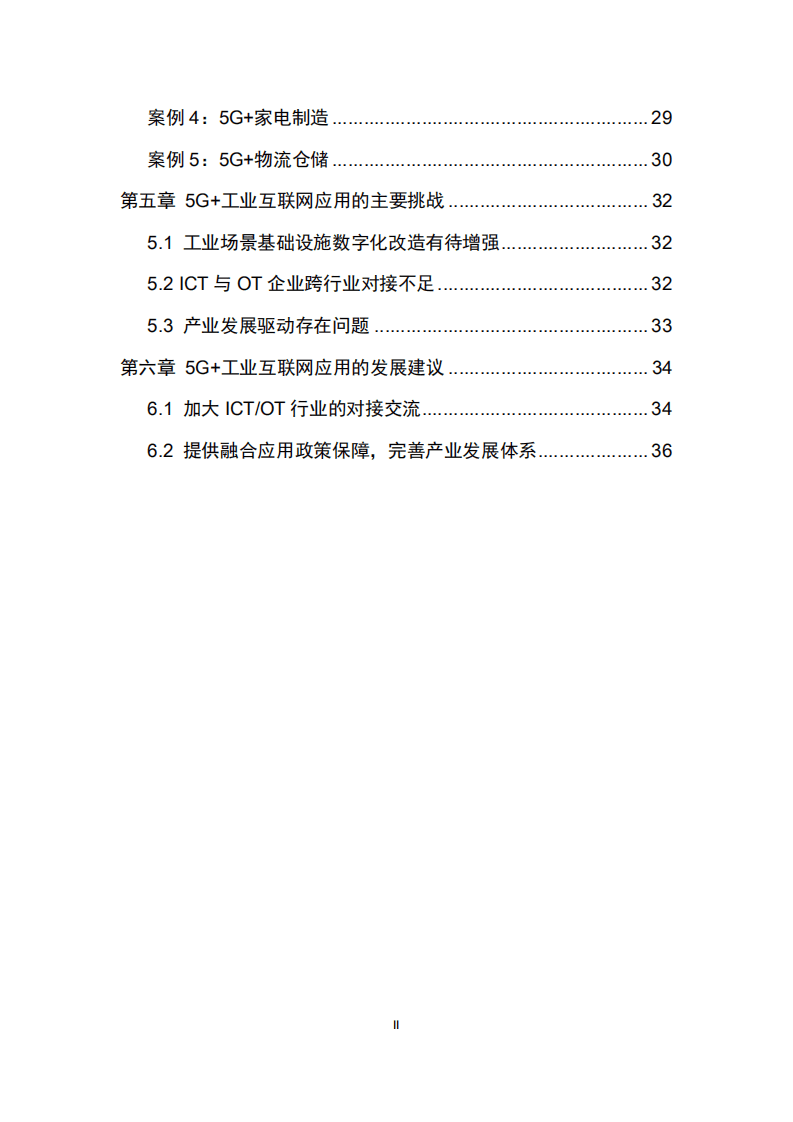 工业互联网产业联盟：2019年5G与工业互联网融合应用发展白皮书.pdf 第3页